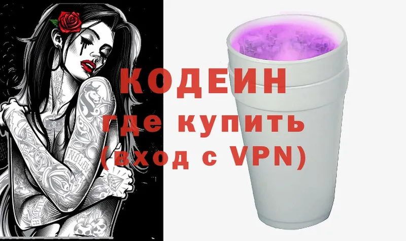 Codein Purple Drank  закладки  Новоузенск 